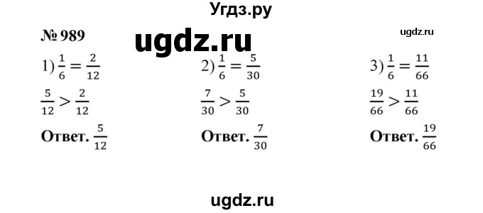 ГДЗ (Решебник к учебнику 2023) по математике 5 класс А.Г. Мерзляк / номер / 989