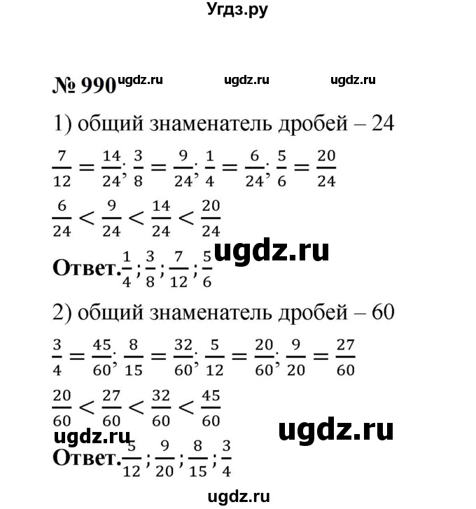 ГДЗ (Решебник к учебнику 2023) по математике 5 класс А.Г. Мерзляк / номер / 990