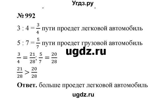 ГДЗ (Решебник к учебнику 2023) по математике 5 класс А.Г. Мерзляк / номер / 992