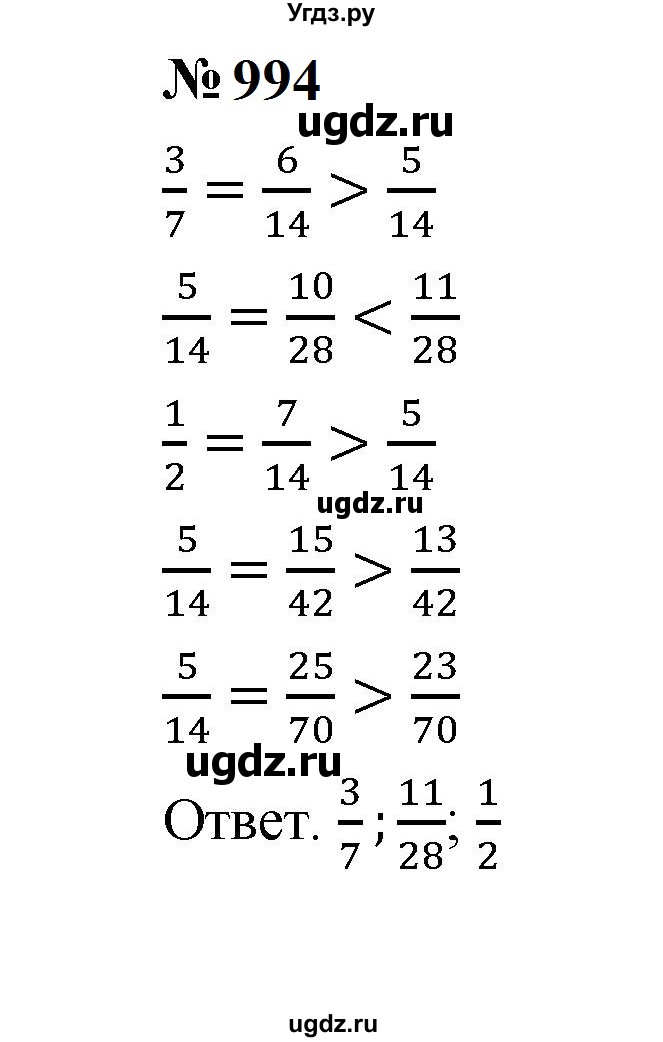 ГДЗ (Решебник к учебнику 2023) по математике 5 класс А.Г. Мерзляк / номер / 994