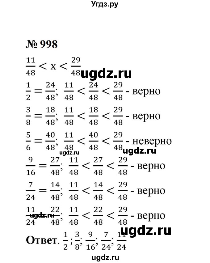 ГДЗ (Решебник к учебнику 2023) по математике 5 класс А.Г. Мерзляк / номер / 998