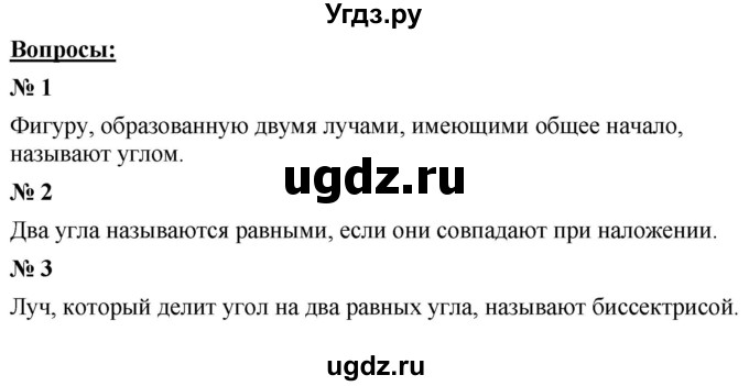 ГДЗ (Решебник к учебнику 2023) по математике 5 класс А.Г. Мерзляк / вопрос / 12