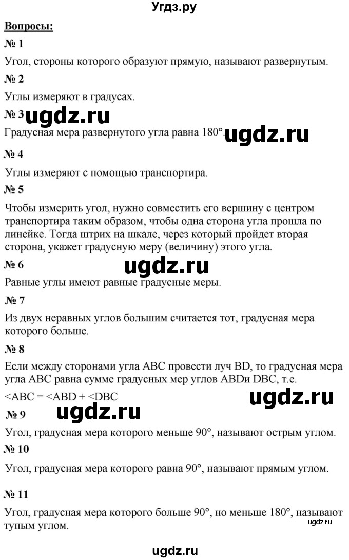 ГДЗ (Решебник к учебнику 2023) по математике 5 класс А.Г. Мерзляк / вопрос / 13