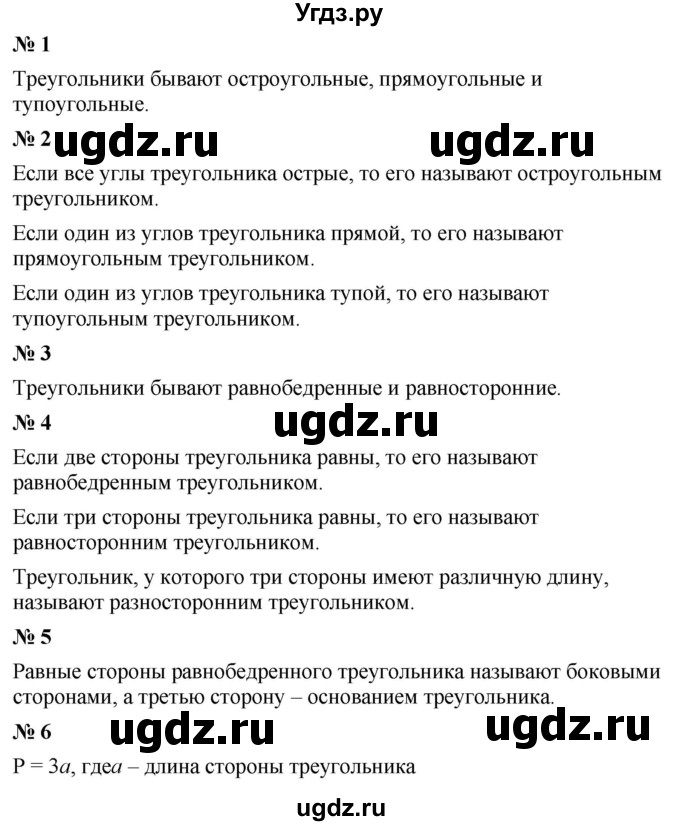 ГДЗ (Решебник к учебнику 2023) по математике 5 класс А.Г. Мерзляк / вопрос / 15