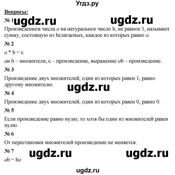 ГДЗ (Решебник к учебнику 2023) по математике 5 класс А.Г. Мерзляк / вопрос / 17