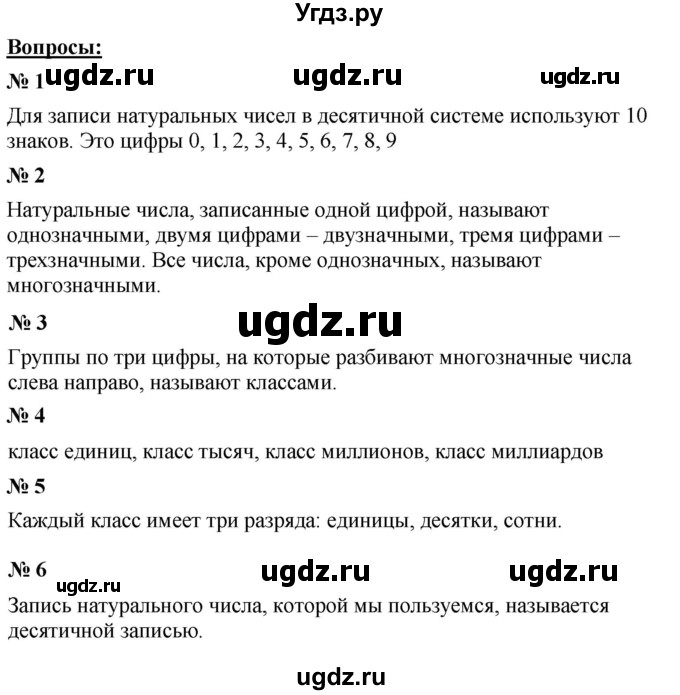 ГДЗ (Решебник к учебнику 2023) по математике 5 класс А.Г. Мерзляк / вопрос / 2