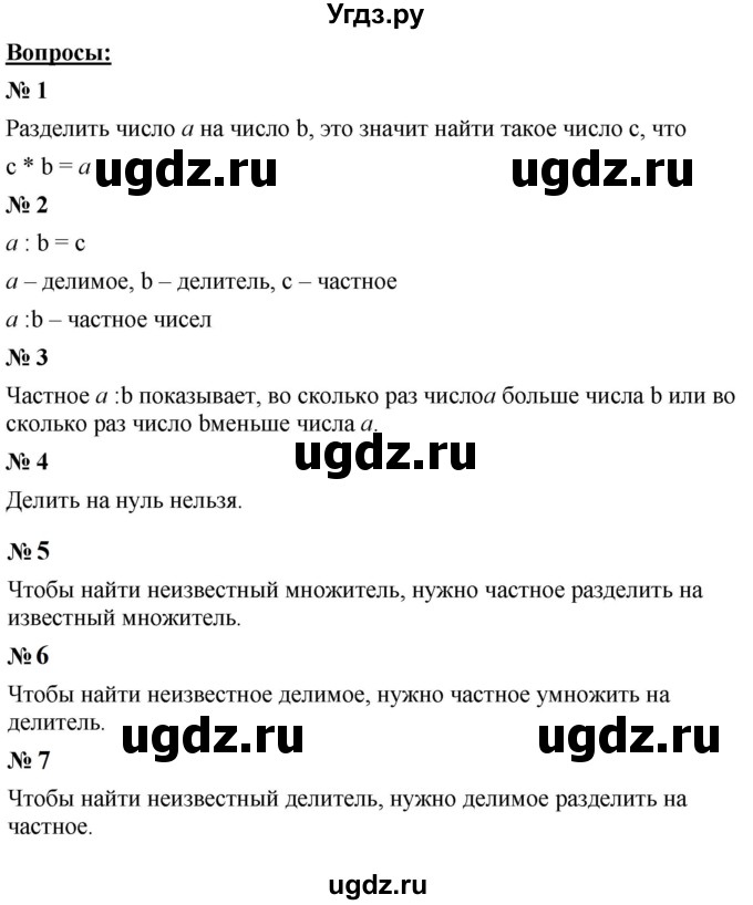 ГДЗ (Решебник к учебнику 2023) по математике 5 класс А.Г. Мерзляк / вопрос / 20