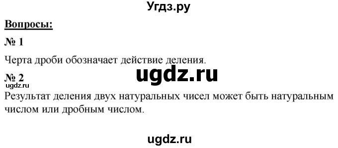 ГДЗ (Решебник к учебнику 2023) по математике 5 класс А.Г. Мерзляк / вопрос / 33