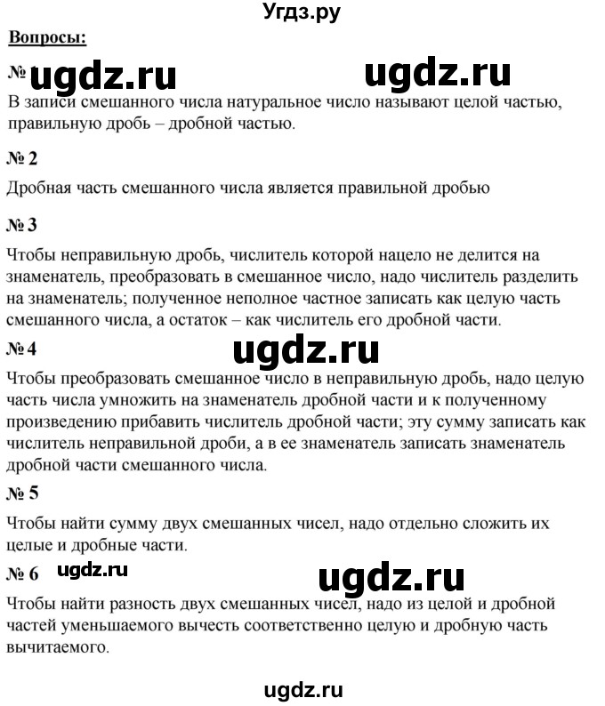 ГДЗ (Решебник к учебнику 2023) по математике 5 класс А.Г. Мерзляк / вопрос / 34