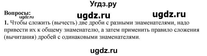 ГДЗ (Решебник к учебнику 2023) по математике 5 класс А.Г. Мерзляк / вопрос / 38