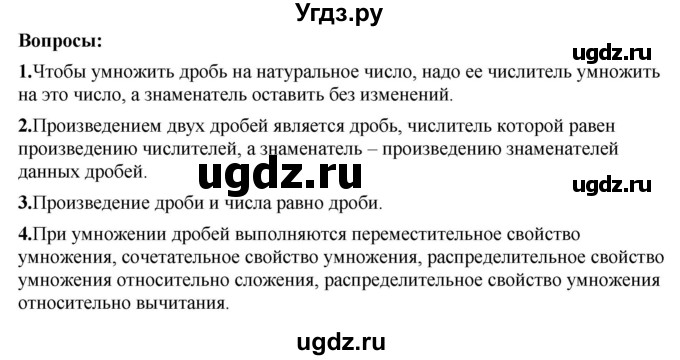 ГДЗ (Решебник к учебнику 2023) по математике 5 класс А.Г. Мерзляк / вопрос / 39