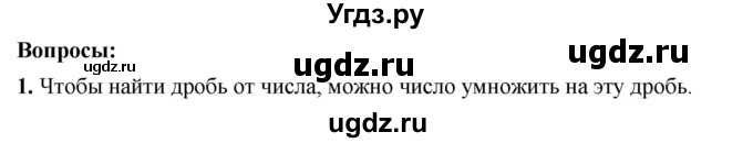 ГДЗ (Решебник к учебнику 2023) по математике 5 класс А.Г. Мерзляк / вопрос / 40