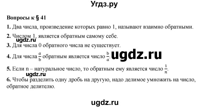 ГДЗ (Решебник к учебнику 2023) по математике 5 класс А.Г. Мерзляк / вопрос / 41