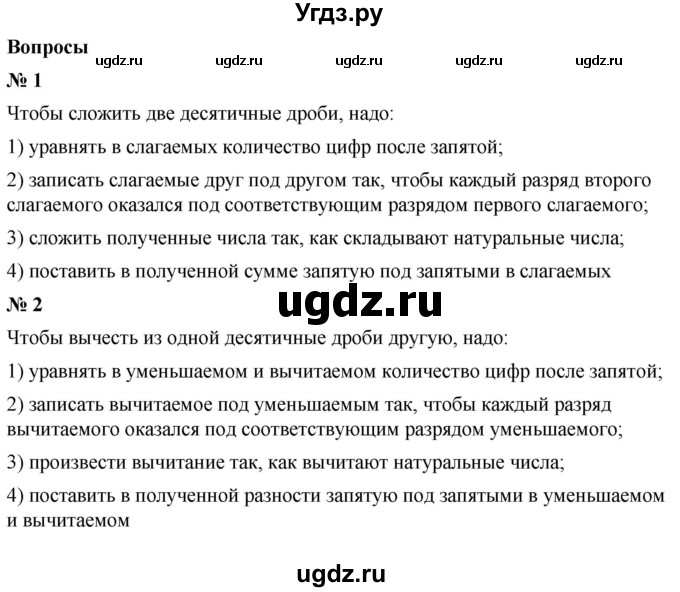 ГДЗ (Решебник к учебнику 2023) по математике 5 класс А.Г. Мерзляк / вопрос / 46