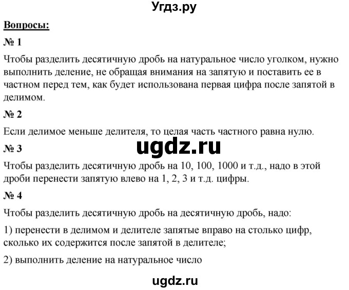 ГДЗ (Решебник к учебнику 2023) по математике 5 класс А.Г. Мерзляк / вопрос / 48