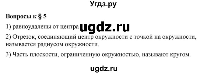 ГДЗ (Решебник к учебнику 2023) по математике 5 класс А.Г. Мерзляк / вопрос / 5