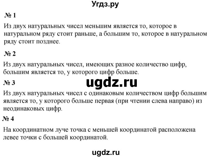 ГДЗ (Решебник к учебнику 2023) по математике 5 класс А.Г. Мерзляк / вопрос / 7