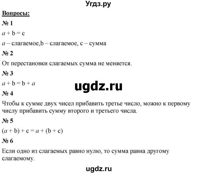 ГДЗ (Решебник к учебнику 2023) по математике 5 класс А.Г. Мерзляк / вопрос / 8