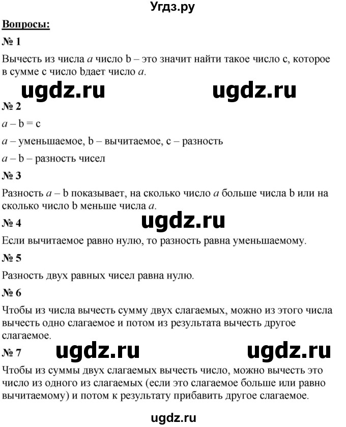 ГДЗ (Решебник к учебнику 2023) по математике 5 класс А.Г. Мерзляк / вопрос / 9