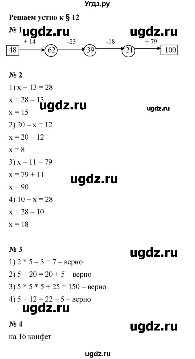 ГДЗ (Решебник к учебнику 2023) по математике 5 класс А.Г. Мерзляк / решаем устно / 12