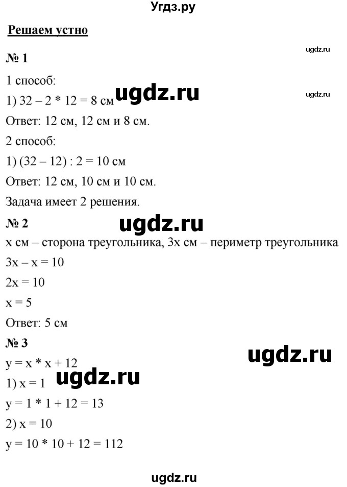 ГДЗ (Решебник к учебнику 2023) по математике 5 класс А.Г. Мерзляк / решаем устно / 16