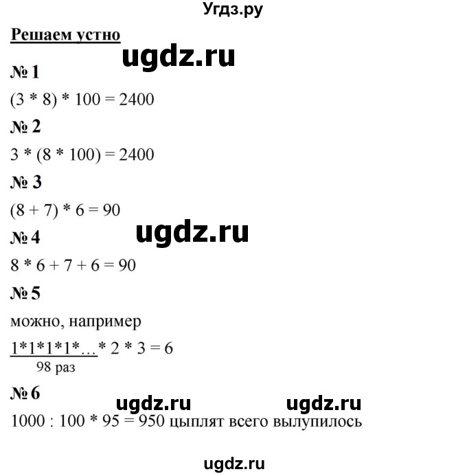 ГДЗ (Решебник к учебнику 2023) по математике 5 класс А.Г. Мерзляк / решаем устно / 18