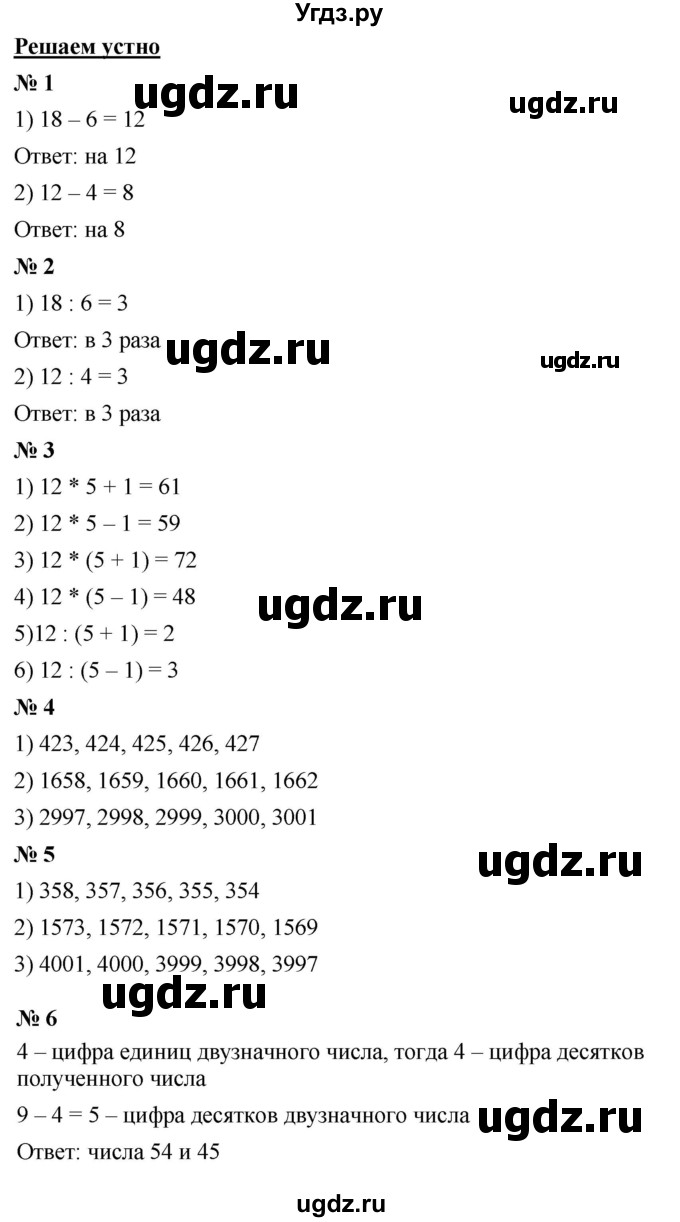ГДЗ (Решебник к учебнику 2023) по математике 5 класс А.Г. Мерзляк / решаем устно / 2