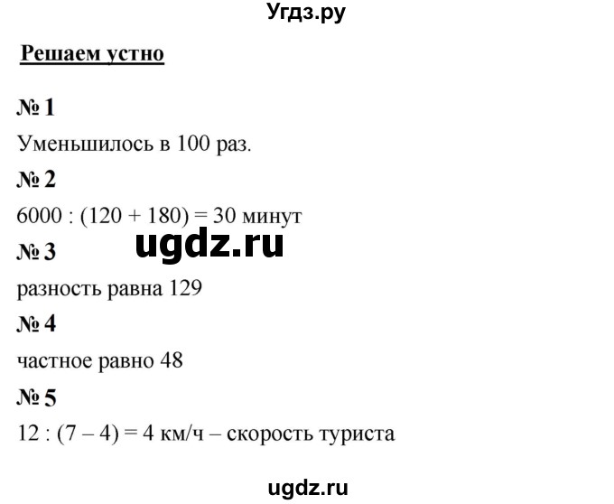 ГДЗ (Решебник к учебнику 2023) по математике 5 класс А.Г. Мерзляк / решаем устно / 21