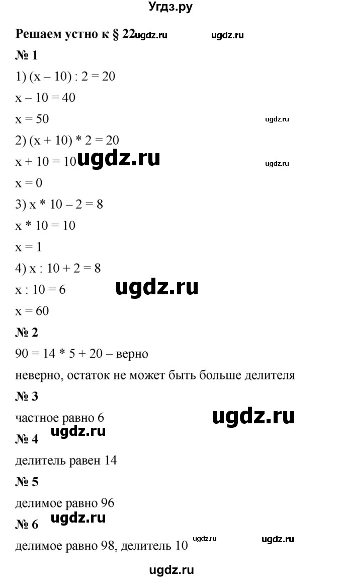ГДЗ (Решебник к учебнику 2023) по математике 5 класс А.Г. Мерзляк / решаем устно / 22