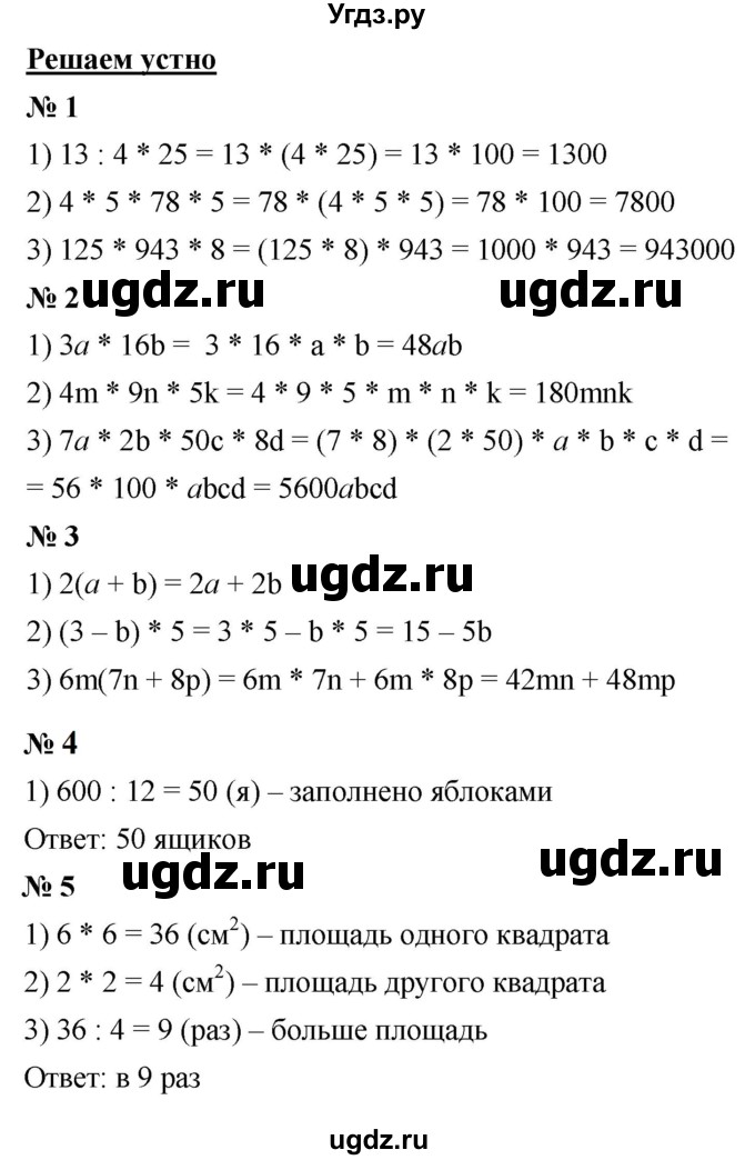 ГДЗ (Решебник к учебнику 2023) по математике 5 класс А.Г. Мерзляк / решаем устно / 28
