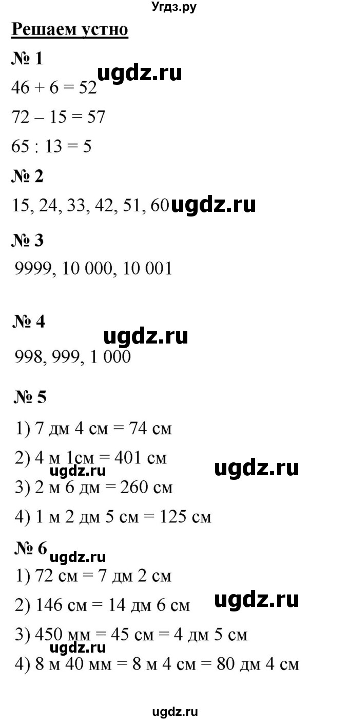 ГДЗ (Решебник к учебнику 2023) по математике 5 класс А.Г. Мерзляк / решаем устно / 3