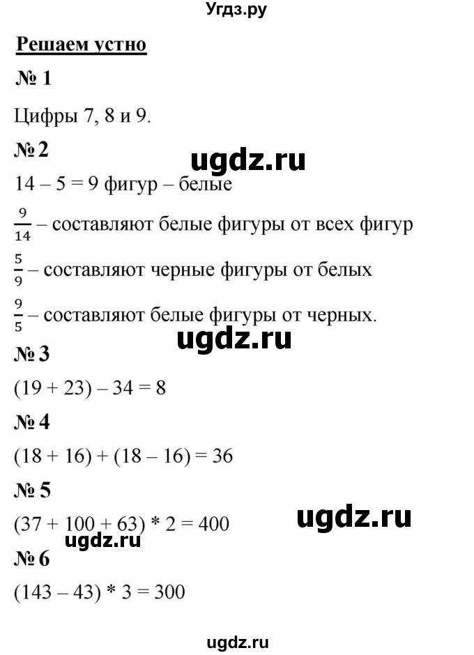 ГДЗ (Решебник к учебнику 2023) по математике 5 класс А.Г. Мерзляк / решаем устно / 32
