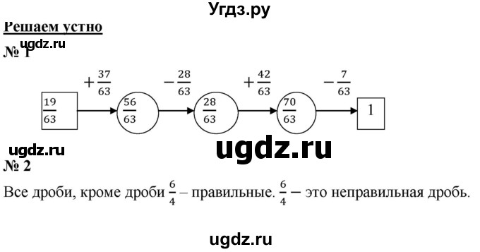 ГДЗ (Решебник к учебнику 2023) по математике 5 класс А.Г. Мерзляк / решаем устно / 33