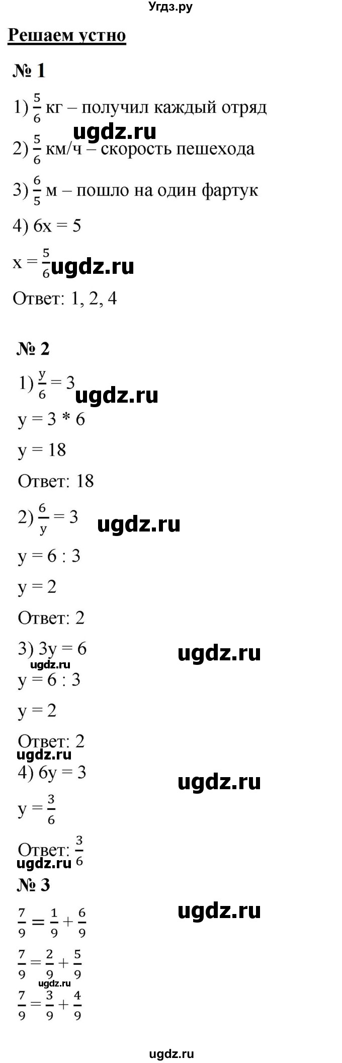 ГДЗ (Решебник к учебнику 2023) по математике 5 класс А.Г. Мерзляк / решаем устно / 34