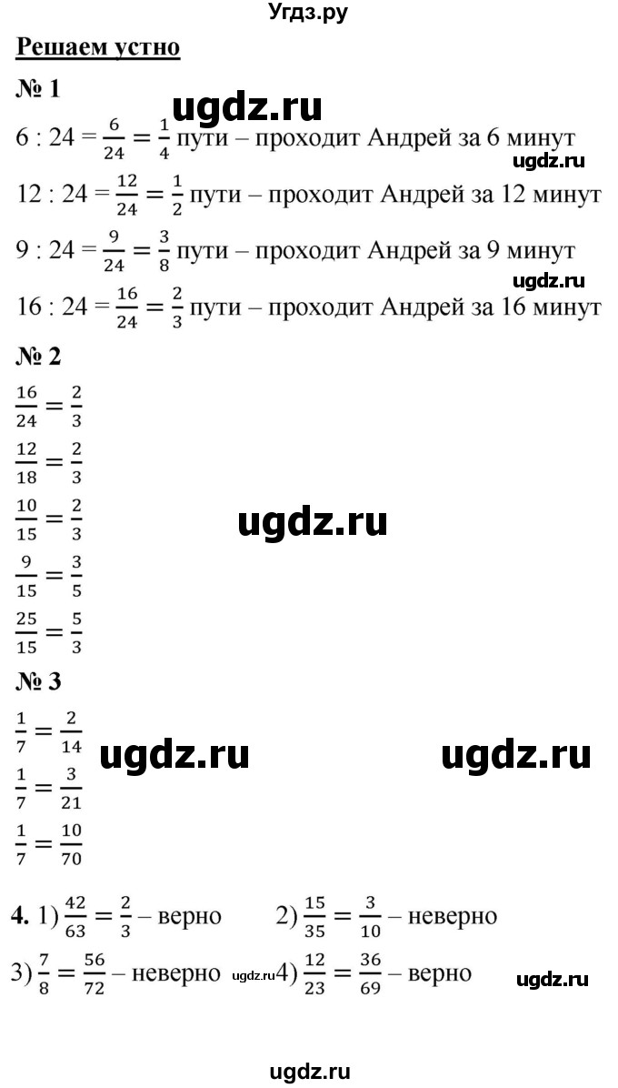 ГДЗ (Решебник к учебнику 2023) по математике 5 класс А.Г. Мерзляк / решаем устно / 37
