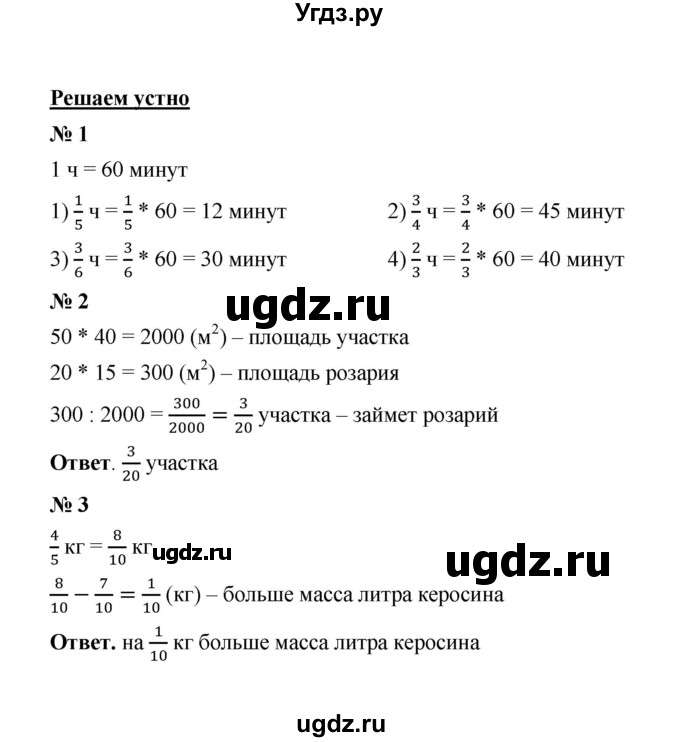 ГДЗ (Решебник к учебнику 2023) по математике 5 класс А.Г. Мерзляк / решаем устно / 38