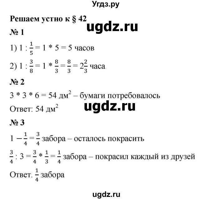 ГДЗ (Решебник к учебнику 2023) по математике 5 класс А.Г. Мерзляк / решаем устно / 42