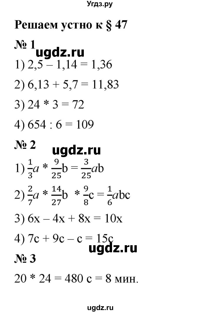 ГДЗ (Решебник к учебнику 2023) по математике 5 класс А.Г. Мерзляк / решаем устно / 47