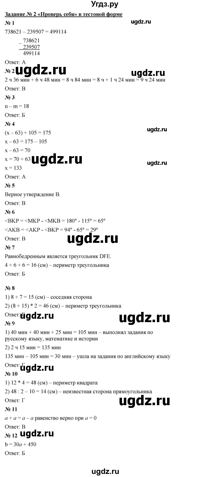 ГДЗ (Решебник к учебнику 2023) по математике 5 класс А.Г. Мерзляк / проверьте себя / 2