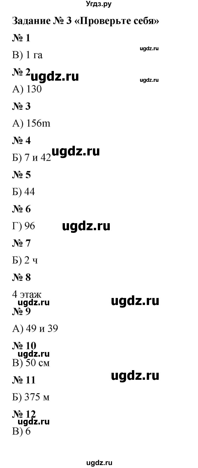 ГДЗ (Решебник к учебнику 2023) по математике 5 класс А.Г. Мерзляк / проверьте себя / 3