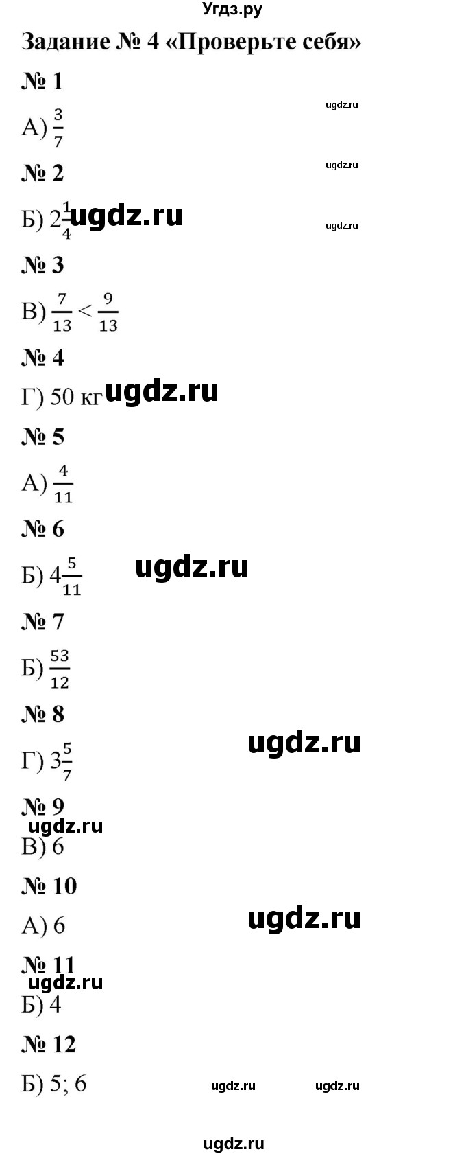 ГДЗ (Решебник к учебнику 2023) по математике 5 класс А.Г. Мерзляк / проверьте себя / 4