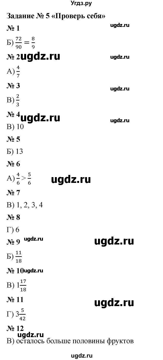 ГДЗ (Решебник к учебнику 2023) по математике 5 класс А.Г. Мерзляк / проверьте себя / 5