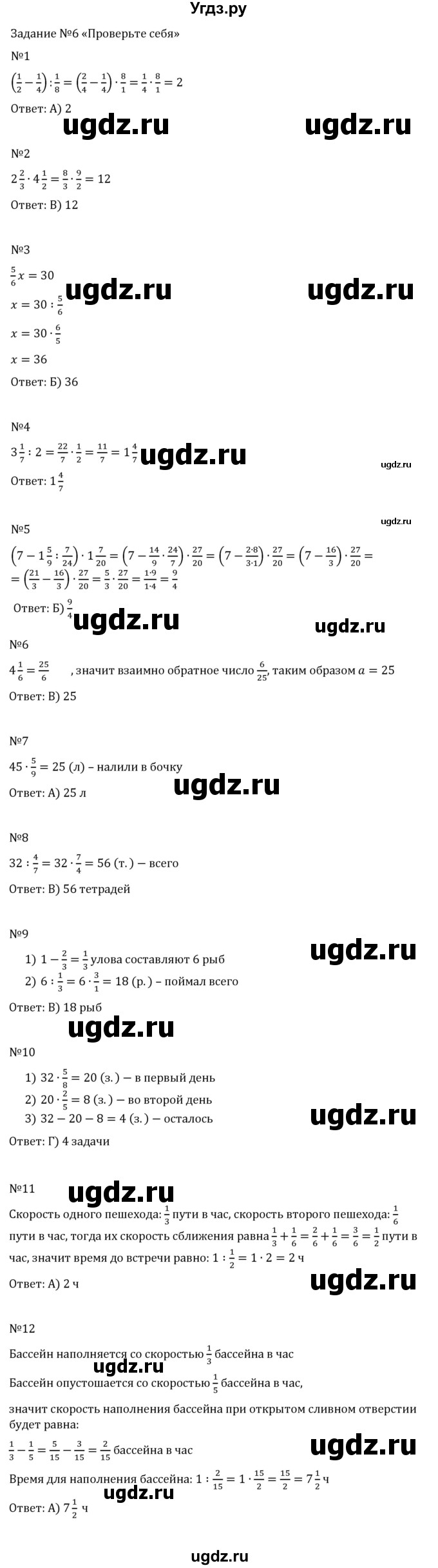 ГДЗ (Решебник к учебнику 2023) по математике 5 класс А.Г. Мерзляк / проверьте себя / 6