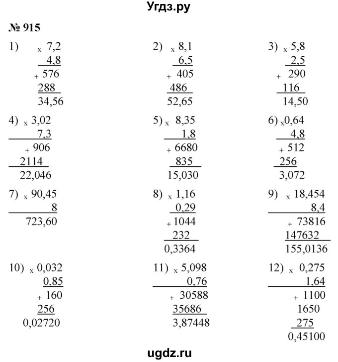 ГДЗ (Решебник к учебнику 2021) по математике 5 класс А.Г. Мерзляк / номер / 915