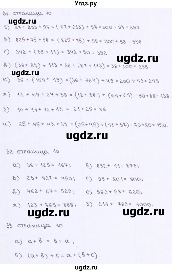 ГДЗ (Решебник) по математике 5 класс (рабочая тетрадь) Потапов М. К. / часть 1. страница / 10
