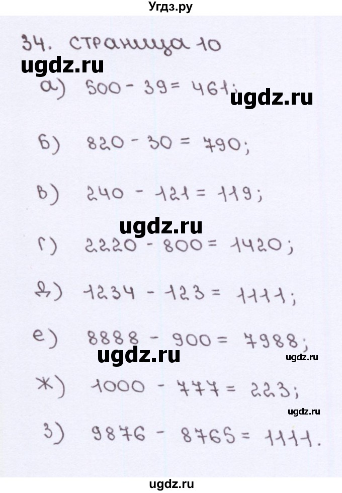 ГДЗ (Решебник) по математике 5 класс (рабочая тетрадь) Потапов М. К. / часть 1. страница / 10(продолжение 2)