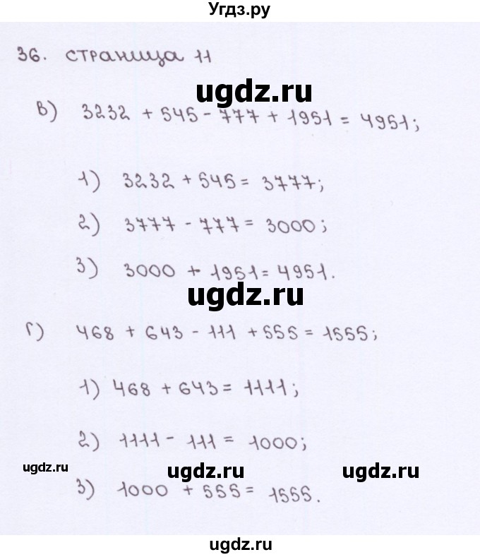 ГДЗ (Решебник) по математике 5 класс (рабочая тетрадь) Потапов М. К. / часть 1. страница / 11(продолжение 2)