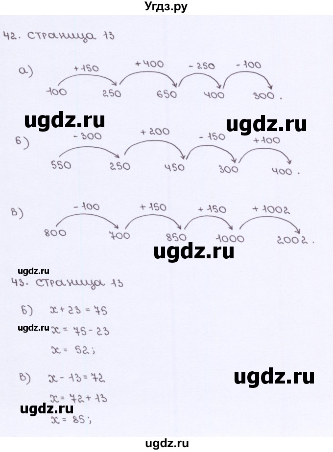 ГДЗ (Решебник) по математике 5 класс (рабочая тетрадь) Потапов М. К. / часть 1. страница / 13