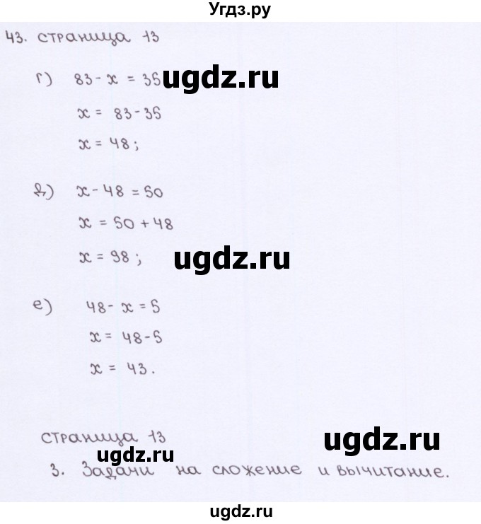 ГДЗ (Решебник) по математике 5 класс (рабочая тетрадь) Потапов М. К. / часть 1. страница / 13(продолжение 2)