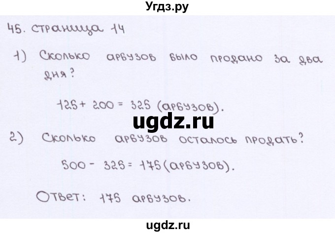 ГДЗ (Решебник) по математике 5 класс (рабочая тетрадь) Потапов М. К. / часть 1. страница / 14